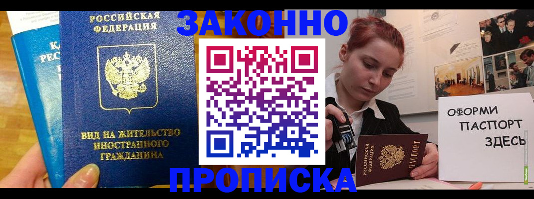прописка штамп в Назарово